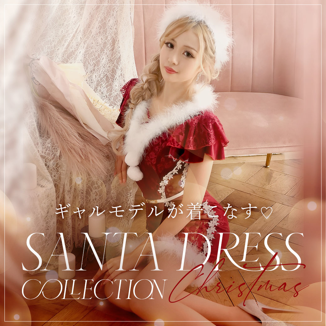 ギャルモデルが着こなすGAL SANTA DRESS♥ | Rew-You(リューユ/Ryuyu